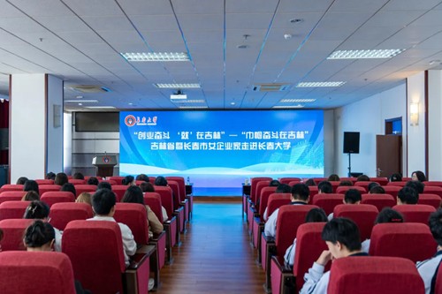 “创业奋斗‘就’在吉林”——“巾帼奋斗在吉林”宣讲招聘会在长春大学举行